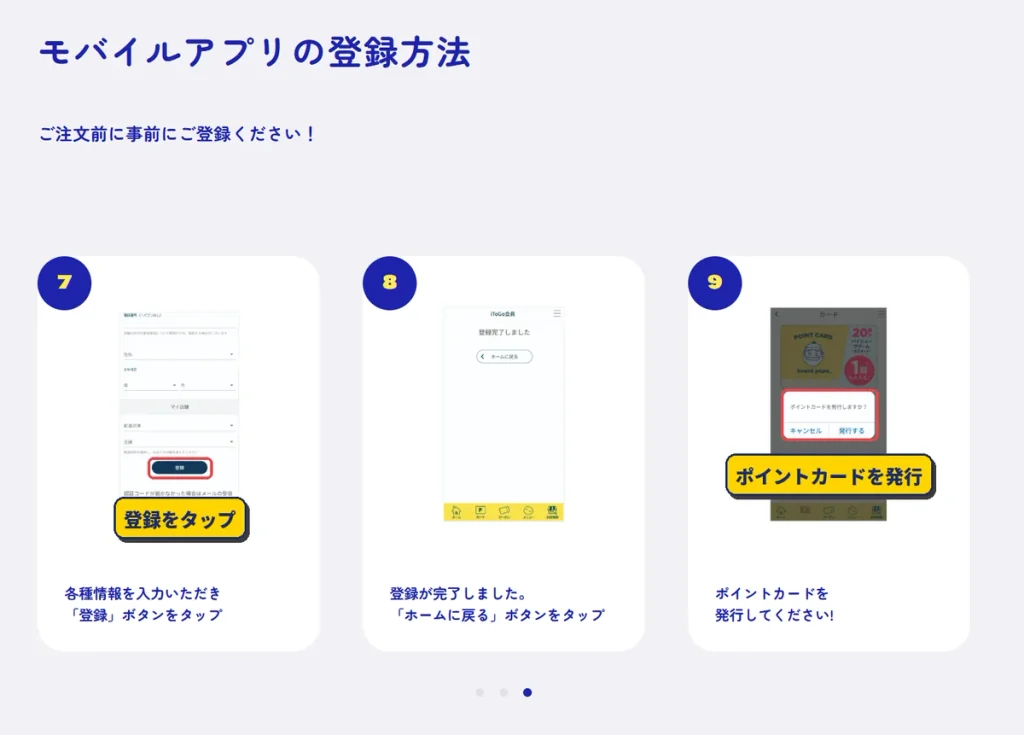 ビアードパパ公式アプリの登録方法の手順7〜9。各種情報を入力して登録しポイントカードを発行する