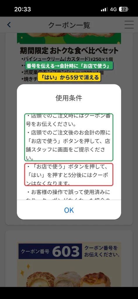 ビアードパパ公式アプリのクーポンの使い方。注文時に番号を伝え、お店で使うを押してはいを選ぶと5分後にクーポンが消える