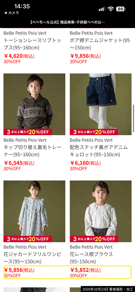 BEBE MALLで30%OFFになっている女の子向けワンピースやブラウスの価格例