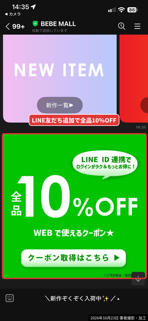 BEBE MALL公式LINEのトークに届いた全品10%OFFのWEBクーポン