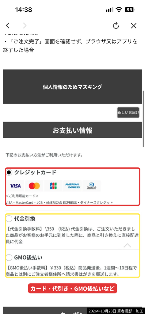 BEBE MALLの支払い方法選択画面(クレジットカード・代金引換・GMO後払い)