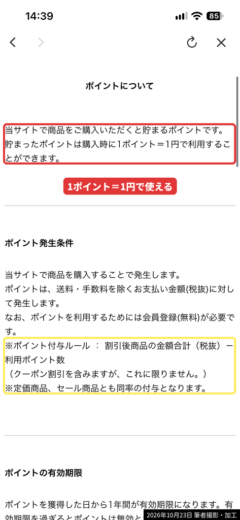 BEBE MALLのポイントは1ポイント=1円で使える