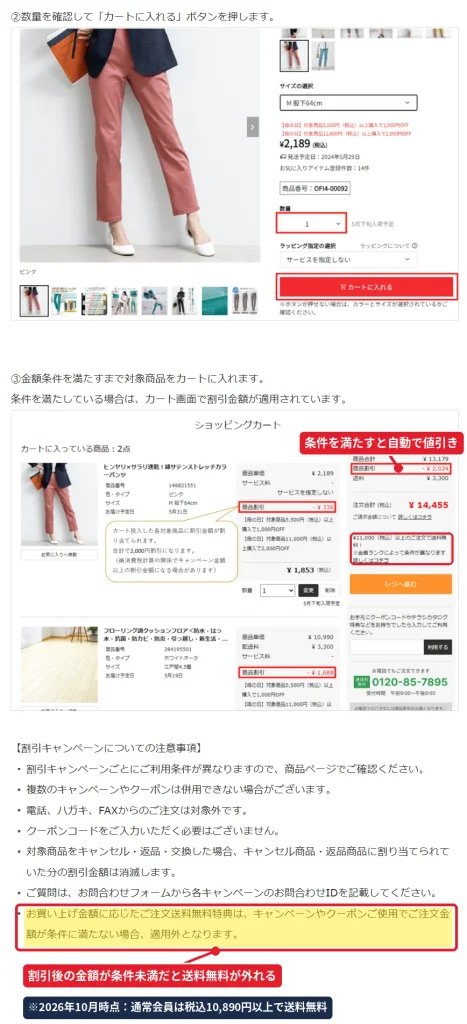 ベルーナのショッピングカートで割引キャンペーンが自動適用された画面と、割引後に送料無料条件を下回ると特典が外れる注意事項
