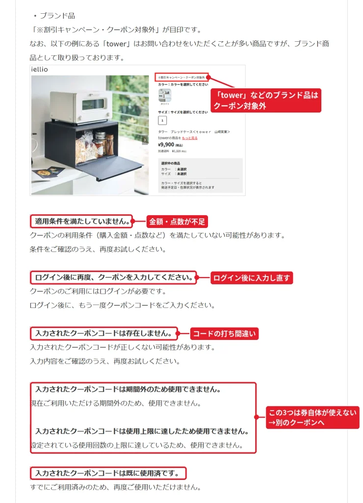 ベルーナでクーポン対象外となるブランド品の目印と、適用条件不足・ログイン・コード誤りなどのエラー別説明