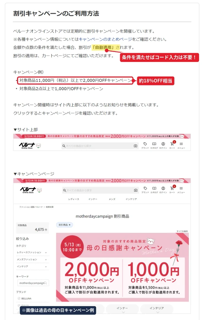 ベルーナの割引キャンペーンは金額や点数の条件を満たすとカートで自動適用される。11,000円以上で2,000円OFFなどの例