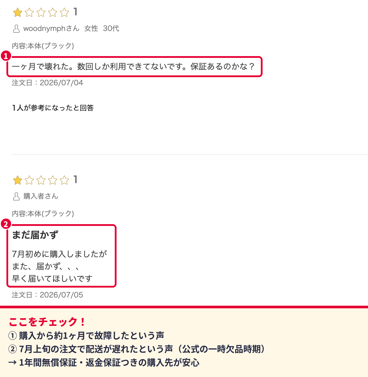 bioaestech 楽天レビュー 1ヶ月で故障・配送遅れという低評価の口コミ