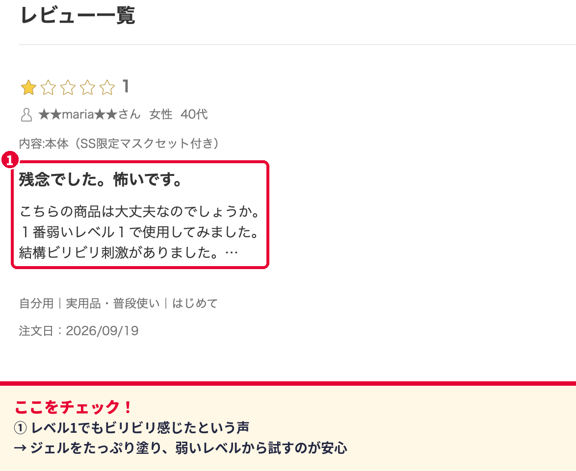 bioaestech 楽天レビュー 一番弱いレベル1でもビリビリした刺激を感じたという口コミ