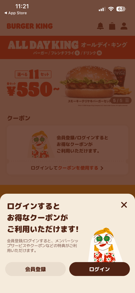 バーガーキングのALL DAY KINGクーポン案内画面