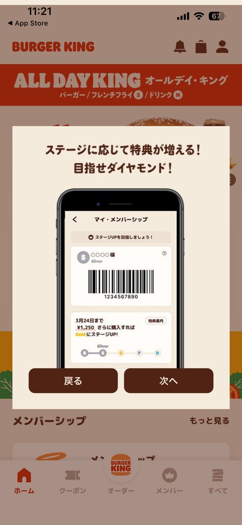 バーガーキング公式アプリのALL DAY KING案内画面