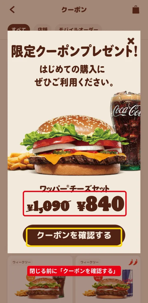 バーガーキングアプリ起動時の限定クーポンプレゼント画面。はじめての購入でワッパーチーズセットが840円