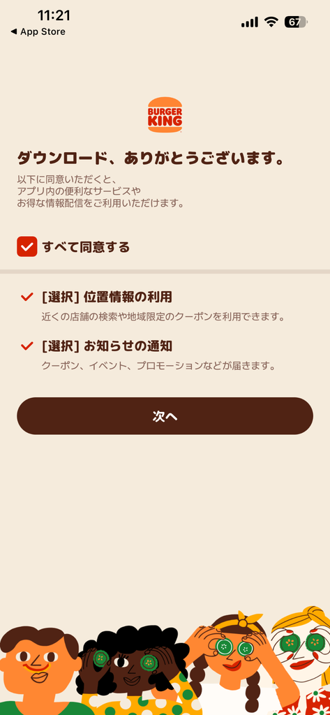 バーガーキング公式アプリの会員登録案内画面