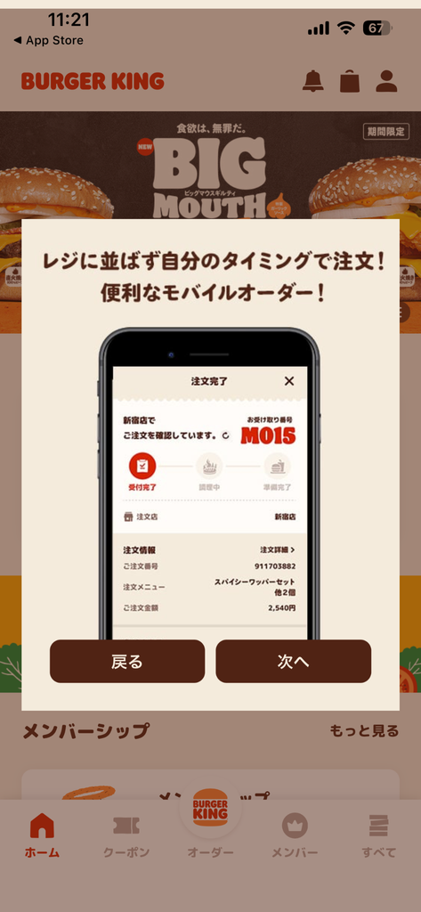 バーガーキング公式アプリのBIG MOUTH商品案内画面