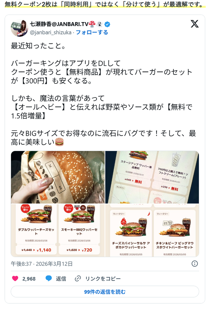 バーガーキングのクーポン併用例を紹介するSNS投稿画面