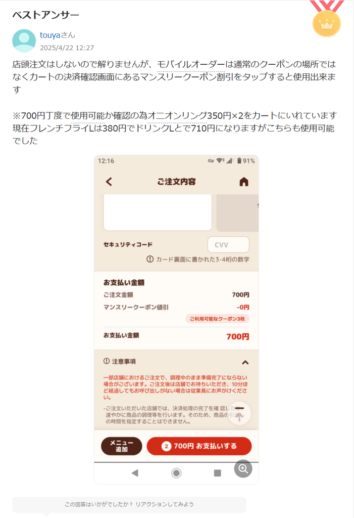 バーガーキングのクーポン利用例を紹介するSNS投稿画面