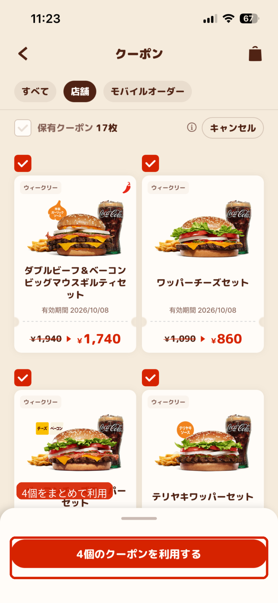 バーガーキング公式アプリで4個のクーポンを同時選択した画面