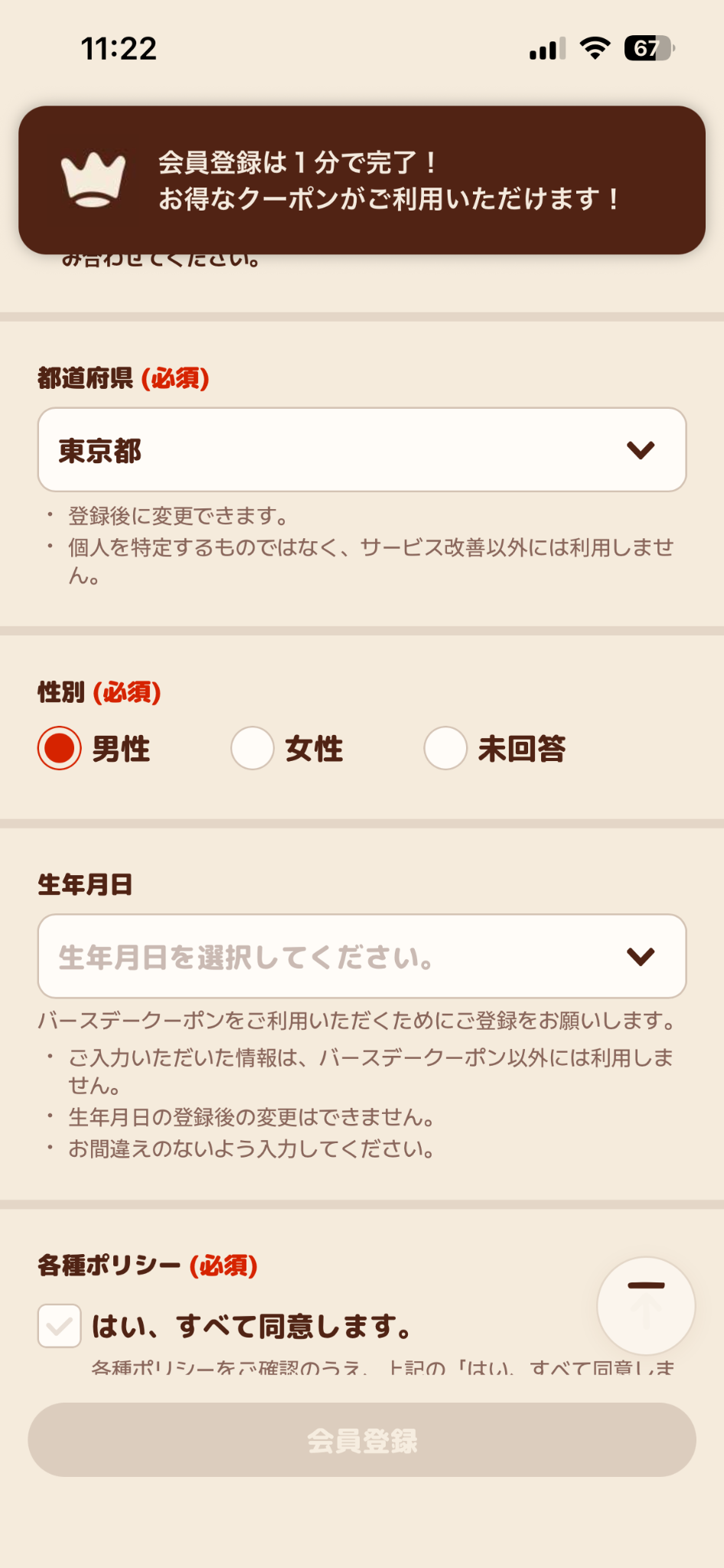 バーガーキング公式アプリのメンバーシップ登録情報画面