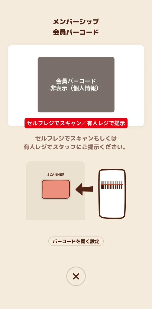 バーガーキング公式アプリのメンバーシップ会員バーコード画面（バーコードは非表示）