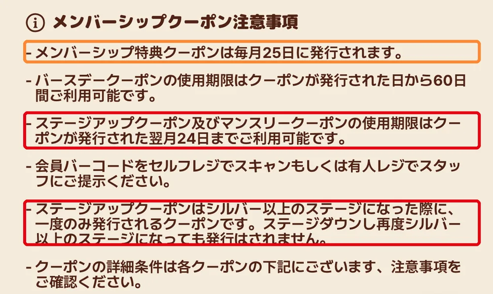 バーガーキングのメンバーシップクーポン注意事項。毎月25日発行、ステージアップとマンスリーは翌月24日まで、ステージアップクーポンは一度のみ