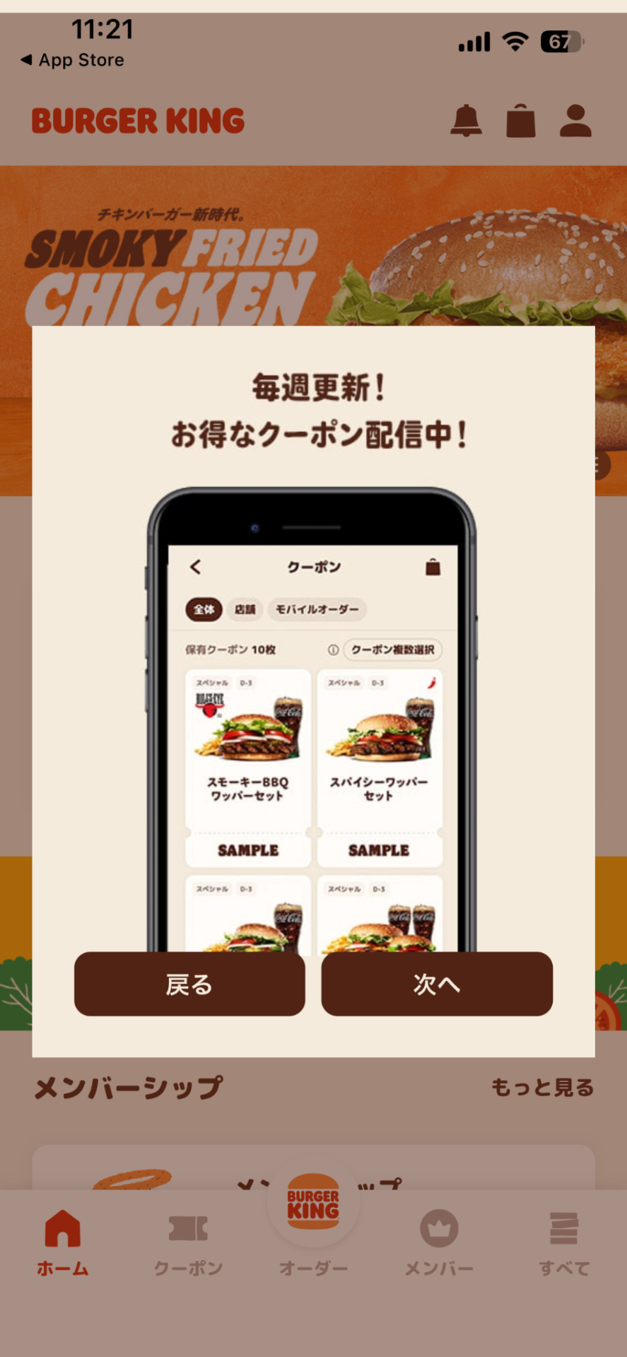 バーガーキング公式アプリのメンバーシップ利用方法