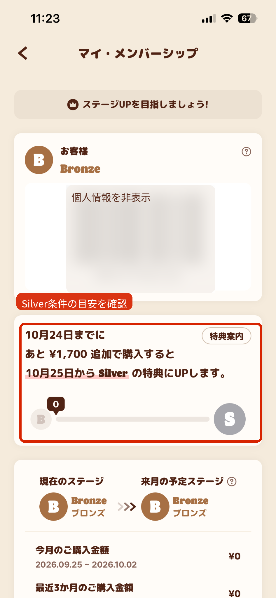 バーガーキングのメンバーシップでSilverまであと1700円と表示された画面