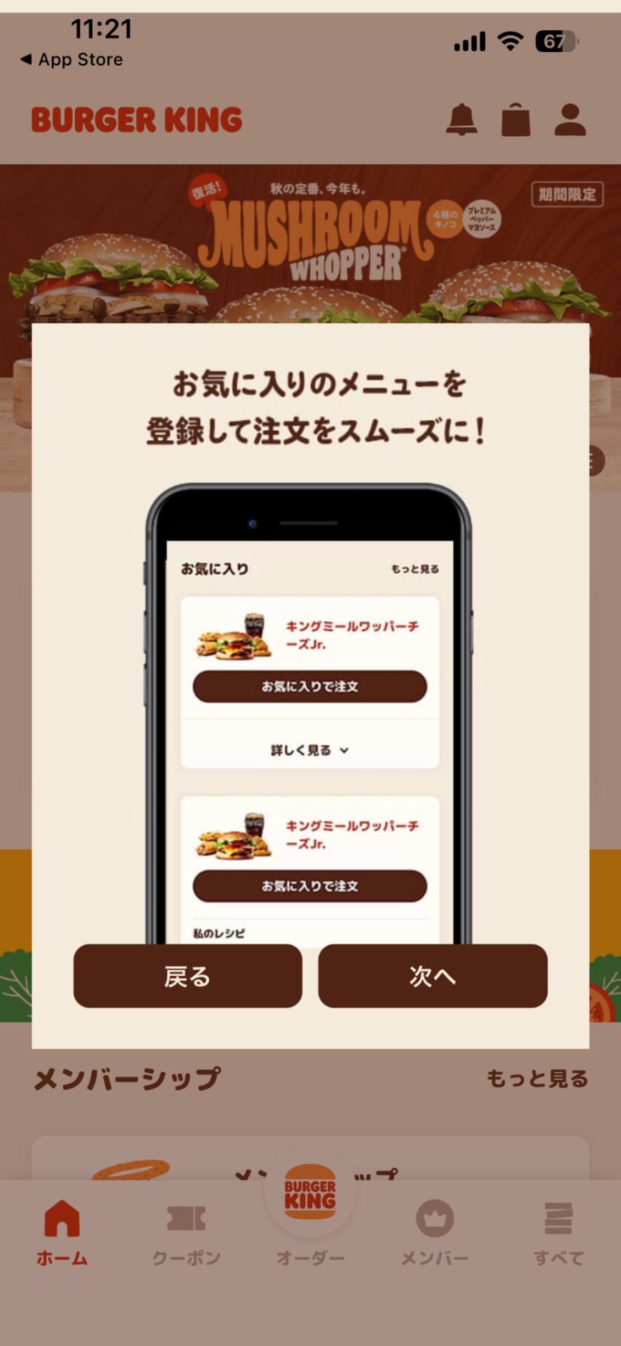 バーガーキング公式アプリのメンバーシップステージ案内