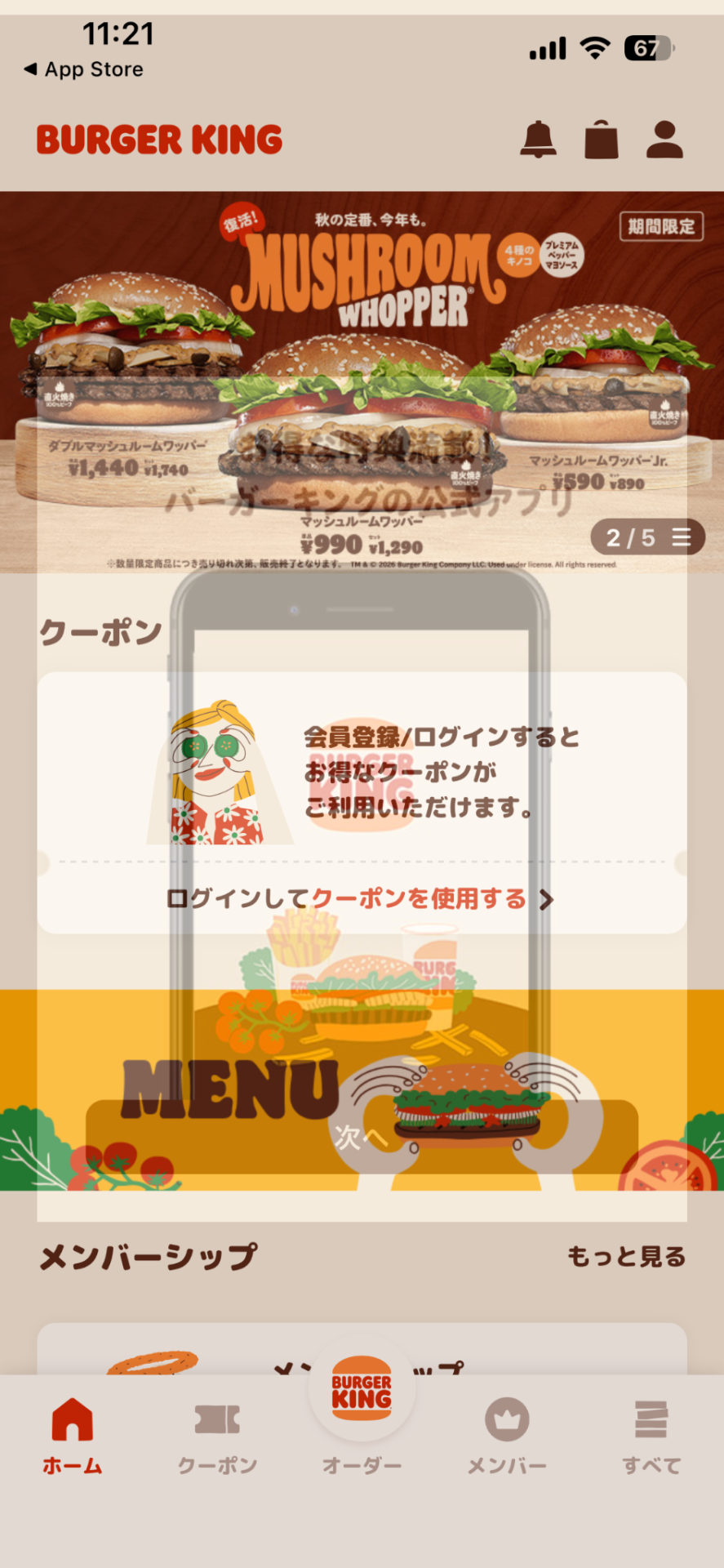 バーガーキング公式アプリのメンバーシップ画面