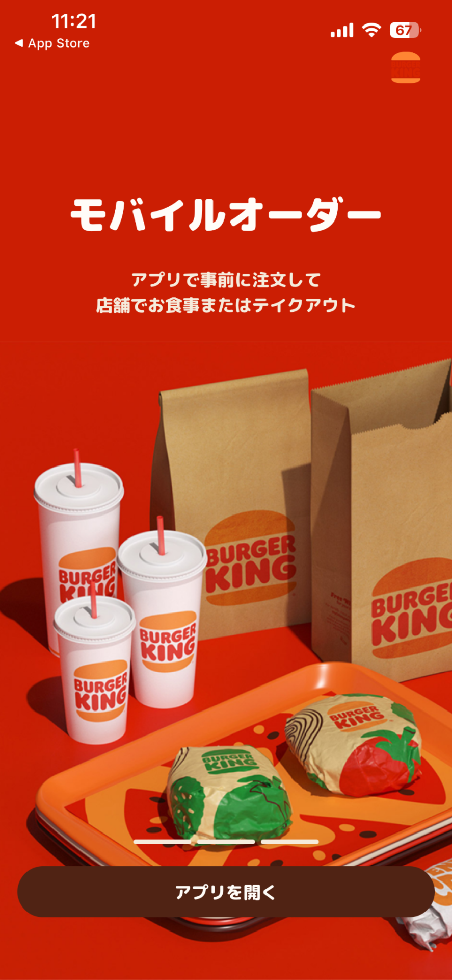 バーガーキング公式アプリのモバイルオーダー案内画面