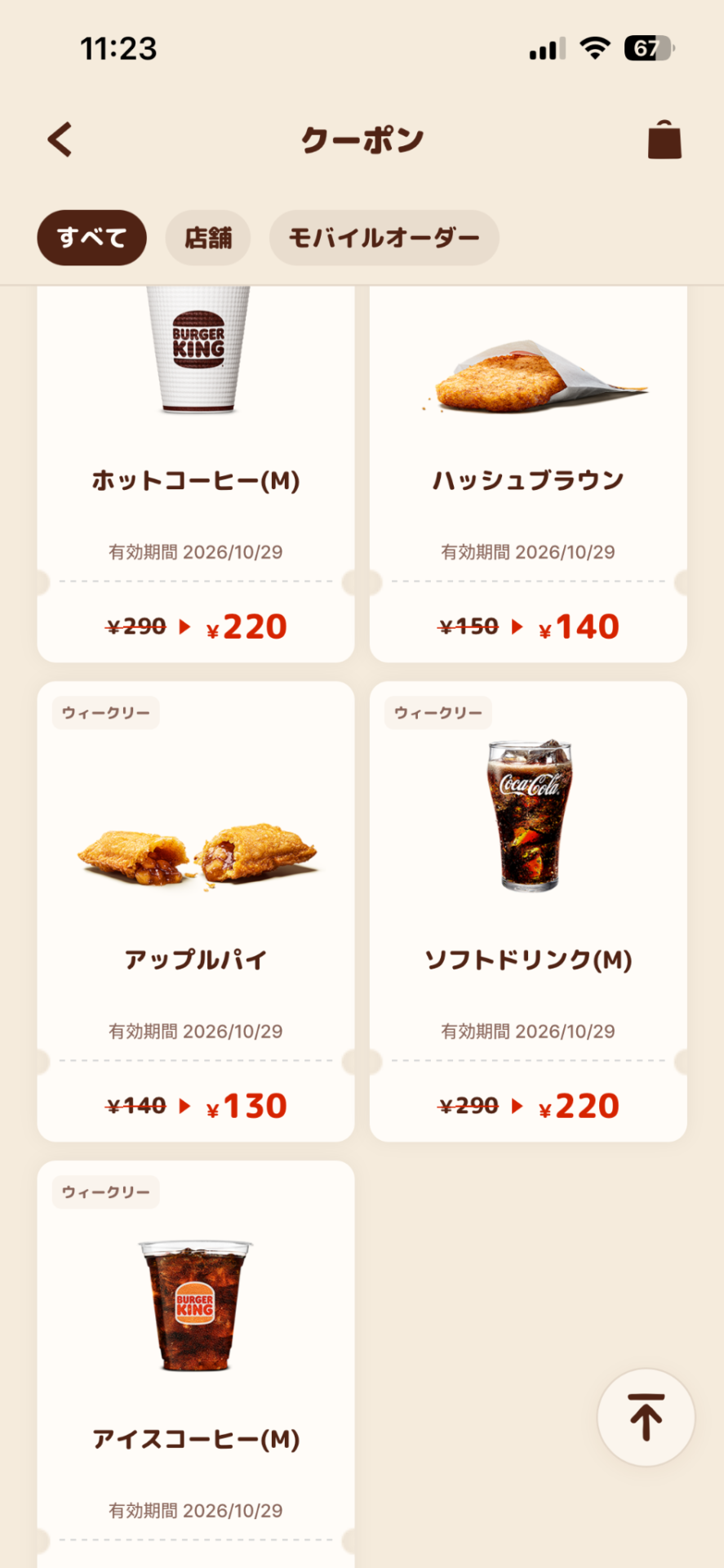 バーガーキング公式アプリのモバイルオーダーメニュー画面