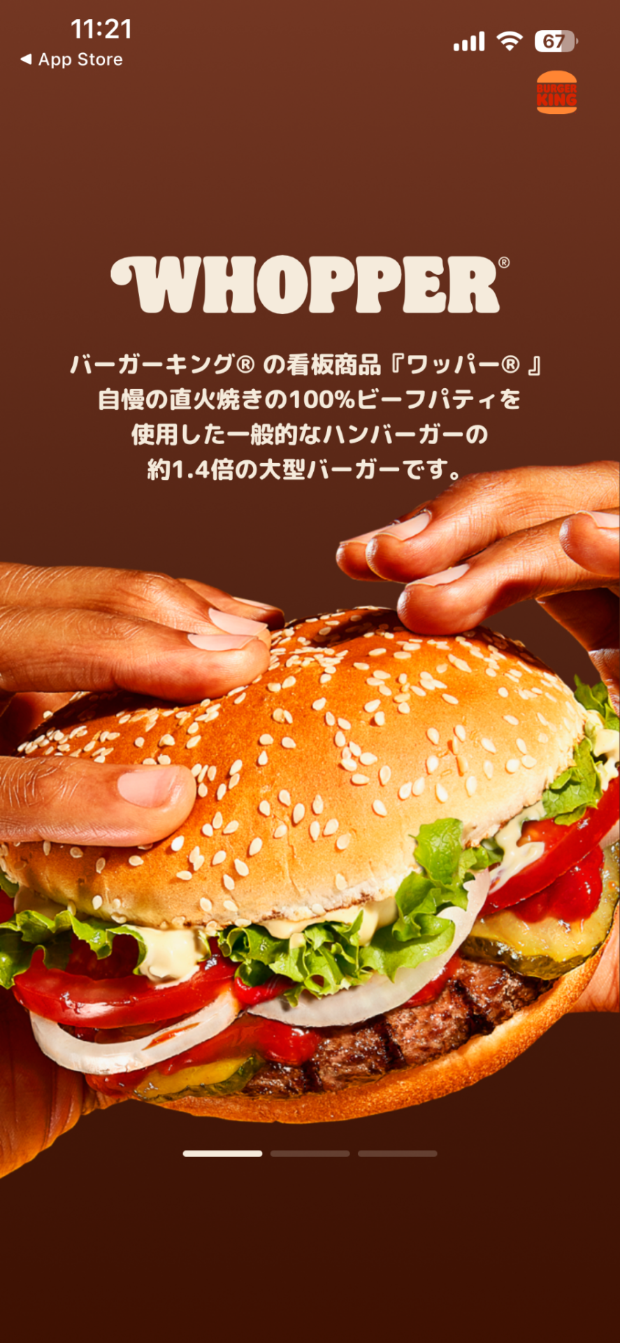 バーガーキング公式アプリでワッパーを紹介する画面