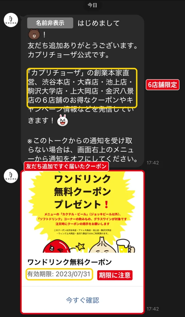 カプリチョーザ公式LINEを友だち追加すると届くワンドリンク無料クーポン。対象は創業本家直営6店舗