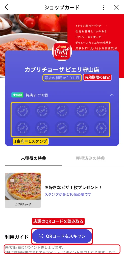 カプリチョーザの店舗別LINEショップカード。来店1回で1スタンプ、1日1個まで貯まる