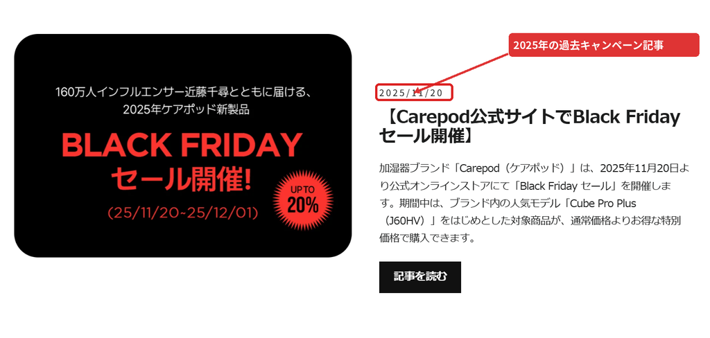 Carepod公式サイトの2025年Black Fridayセール記事とCube Pro Plusキャンペーン告知