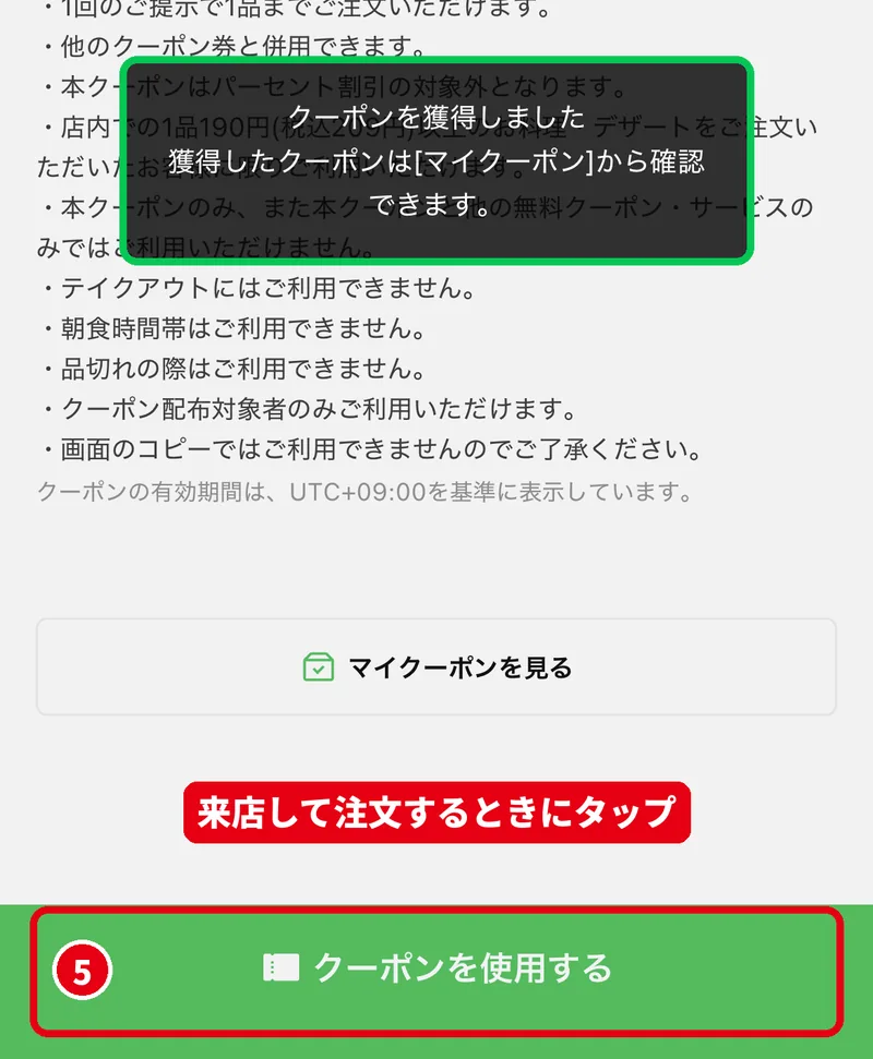 ココスのLINEクーポンを獲得してマイクーポンに保存された画面