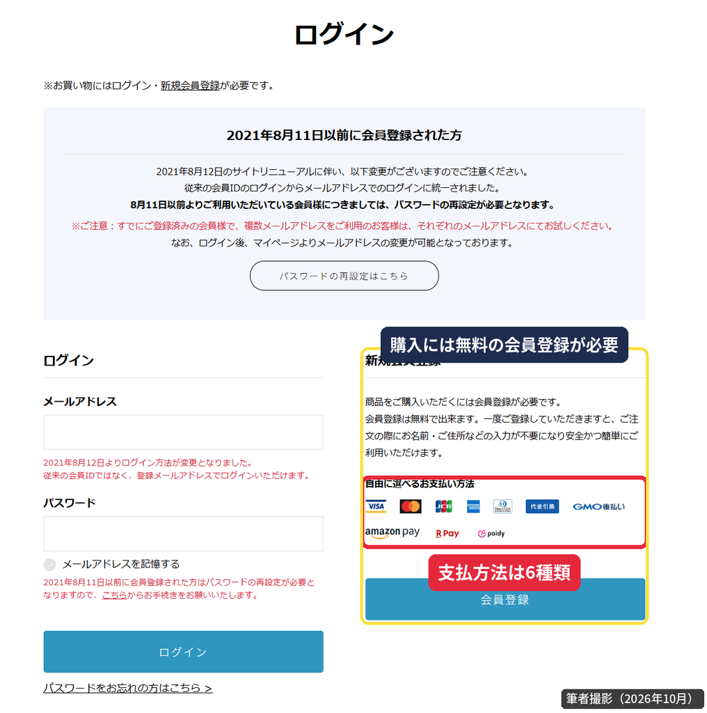 クロスプラスオンラインストアのログイン・新規会員登録画面と使える支払方法(クレジットカード・代引き・GMO後払い・Amazon Pay・楽天Pay・ペイディ)