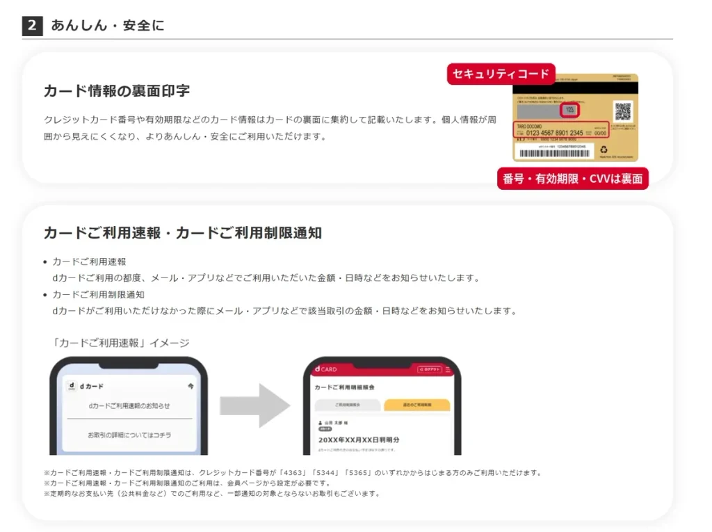 新しいdカード裏面のカード番号・有効期限・セキュリティコードの印字位置
