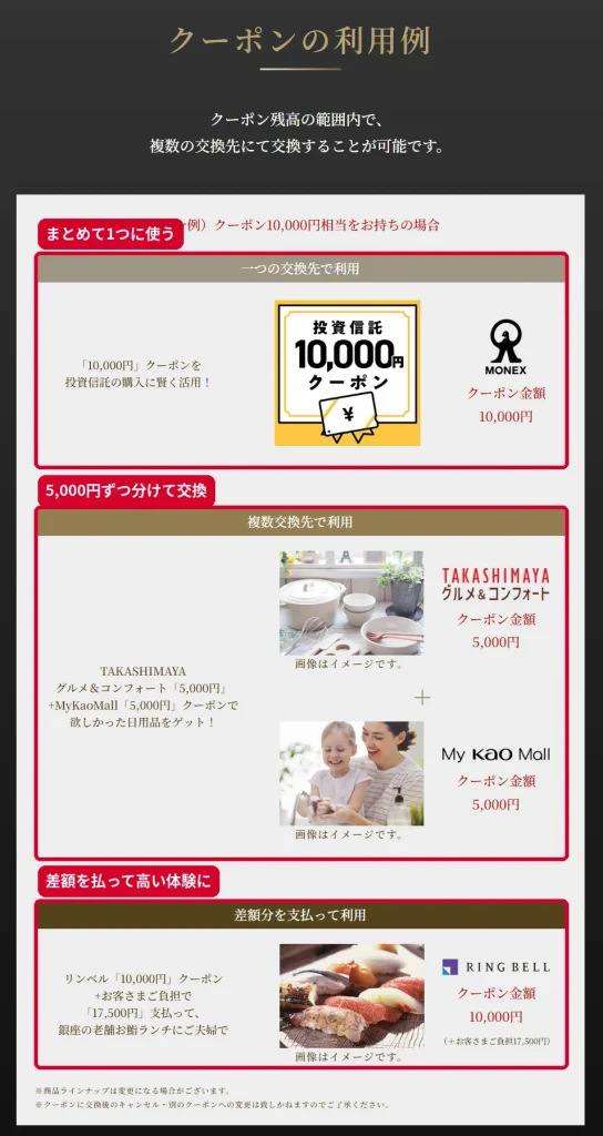 クーポン10,000円相当の利用例（1つの交換先・複数の交換先に分割・差額を支払って利用）