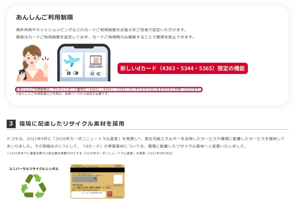 新しいdカード限定のあんしんご利用制限機能の説明画面