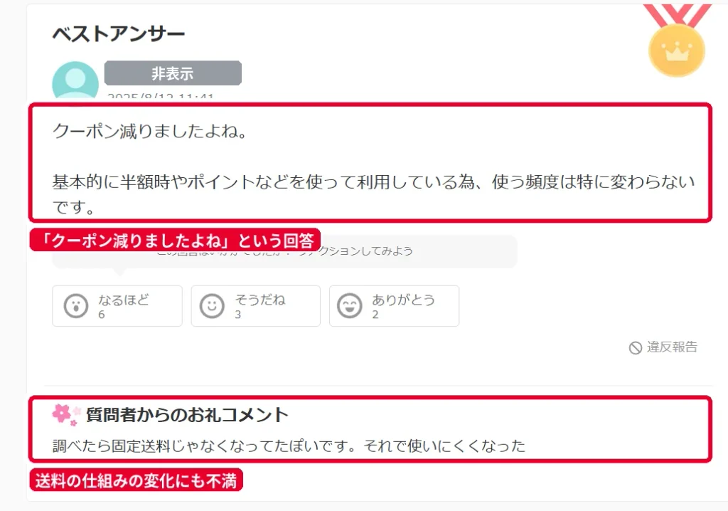 Yahoo!知恵袋のベストアンサー。出前館のクーポンが減ったという回答と送料の仕組みが変わったというコメント(ユーザー名はマスキング済み)