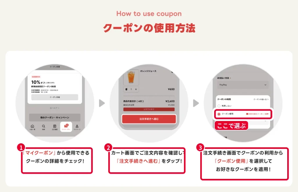 出前館のクーポンの使用方法。マイクーポンで確認しカートで注文手続きへ進み「クーポン使用」を選ぶ3ステップ