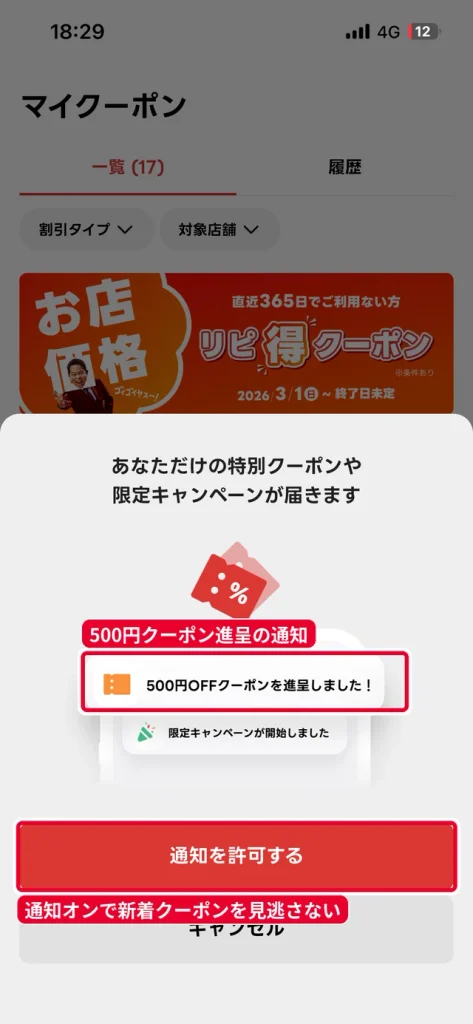 出前館アプリの通知許可画面。500円OFFクーポン進呈の通知例と通知を許可するボタン