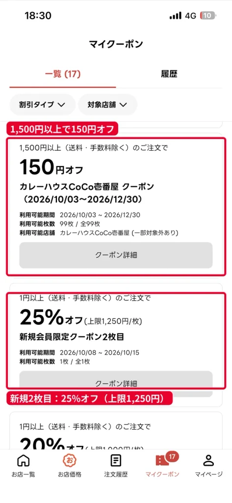 出前館のマイクーポンに届いた新規会員限定クーポン2枚目の25%オフ(上限1,250円)。最低注文金額は1円以上