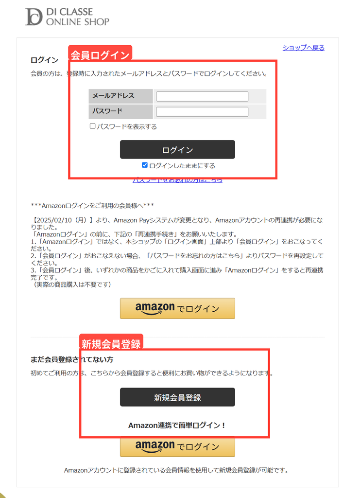 DI CLASSE公式オンラインショップの会員ログインと新規会員登録画面