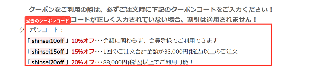 DI CLASSEの過去クーポンコードshinsei10off・shinsei15off・shinsei20offと割引条件