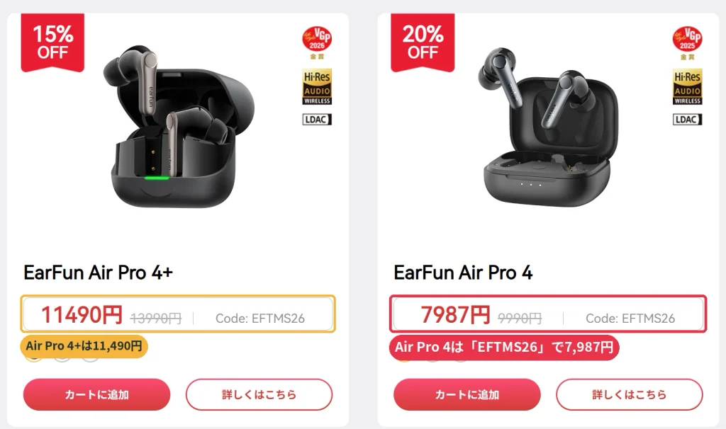 EarFun公式サイトのタイムセールでAir Pro 4がコードEFTMS26により7,987円、Air Pro 4+が11,490円になっている画面