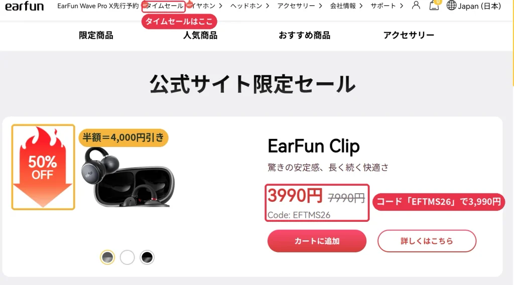 EarFun公式サイト限定セールでEarFun ClipがクーポンコードEFTMS26により7,990円から50%OFFの3,990円になっている画面