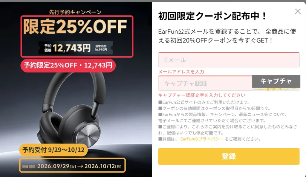 EarFun Wave Pro Xの先行予約キャンペーンで通常16,990円が予約限定25%OFFの12,743円になる画面