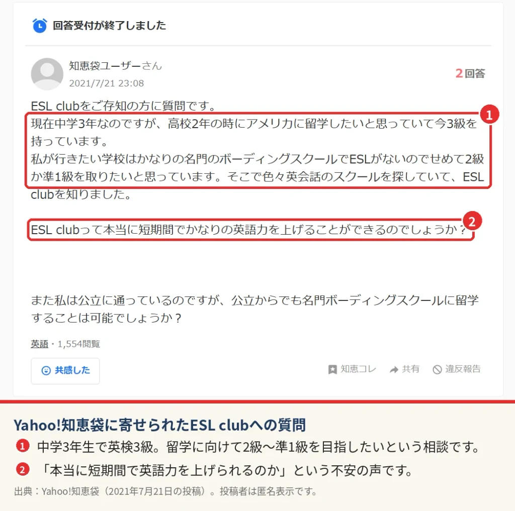 Yahoo!知恵袋のESL clubに関する質問。短期間で英語力を上げられるかを相談している