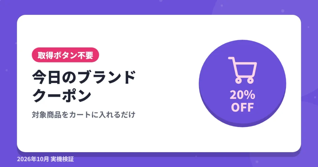 ショップリストの今日のブランドクーポンの見出し画像