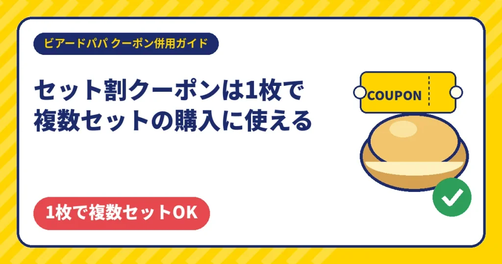 ビアードパパのセット割クーポンで複数セットを購入