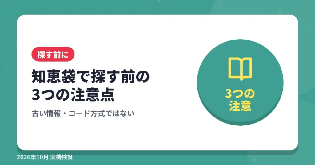 ショップリストのクーポンコードを知恵袋で探す前の注意点の見出し画像